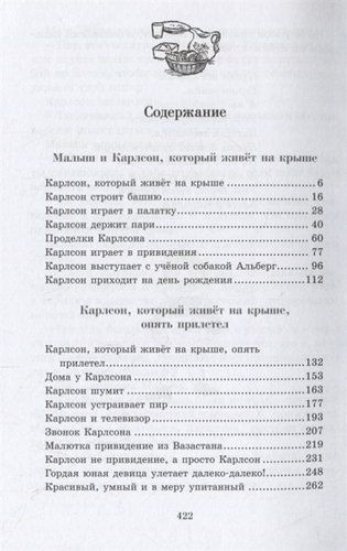 Три повести о малыше и Карлсоне | Астрид Линдгрен, фото № 11