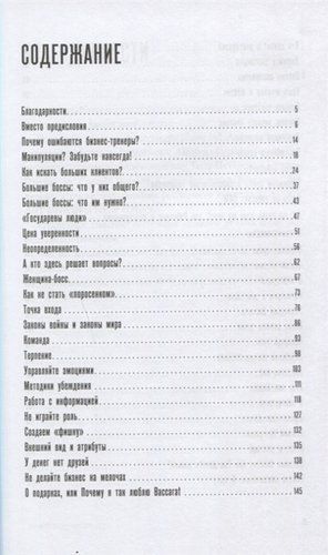 Мастер больших продаж: Искусство заключать крупные контракты | Сендеров Д., в Узбекистане