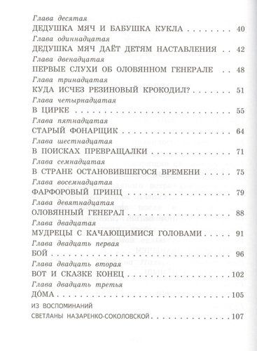 В Стране Бабушки Куклы, или Дом с волшебными окнами | Эсфирь Эмден, фото