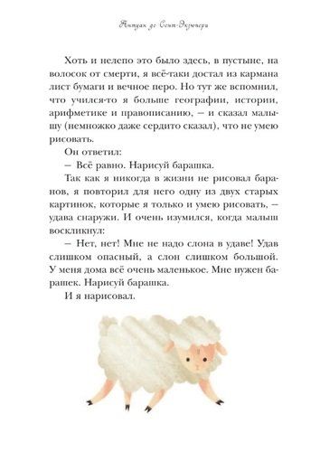 Маленький принц Антуан де Сент-Экзюпери Эксмодетство | Антуан де Сент-Экзюпери, O'zbekistonda