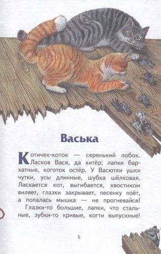 Плутишка кот. Сказки | Константин Ушинский, купить недорого