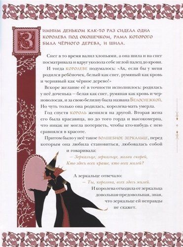 Волшебное Средневековье. Принцессы, феи, колдуньи | Жозеф Верно, фото № 11