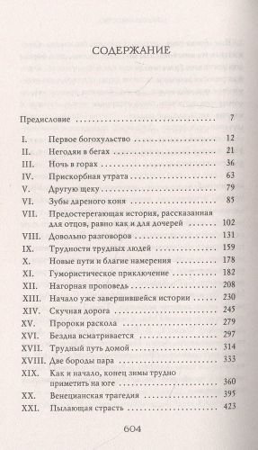 Печальная история братьев Гроссбарт | Джесс Буллингтон, в Узбекистане