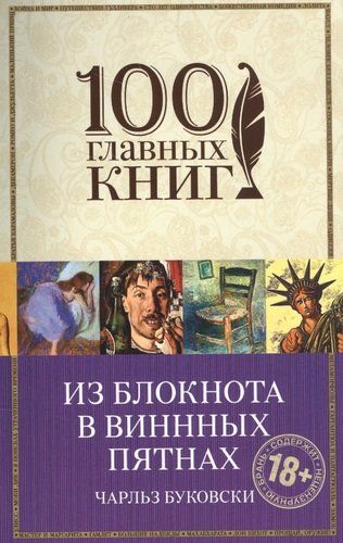 Из блокнота в винных пятнах | Чарльз Буковски, в Узбекистане