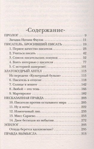 Тайная жизнь писателей | Гийом Мюссо, купить недорого