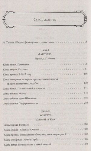 Rad etilganlar. Yozuvchining bir jildlik bosh romani | Viktor Gyugo, купить недорого