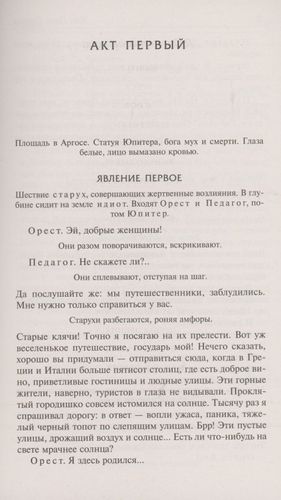 Дьявол и Господь Бог | Жан Поль Сартр, sotib olish