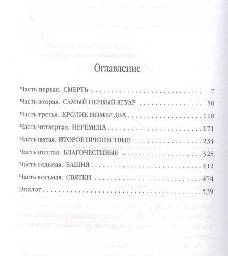 Леденцовые туфельки | Джоанн Харрис, купить недорого