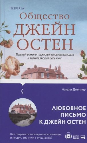 Общество Джейн Остен | Натали Дженнер, в Узбекистане