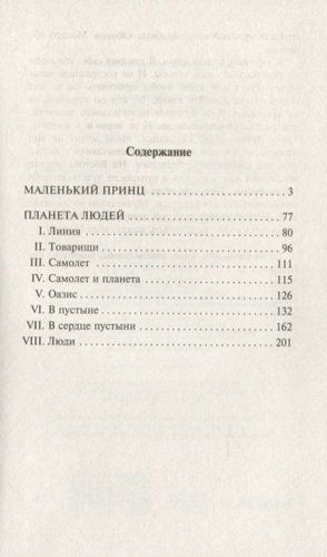 Маленький принц Антуан де Сент-Экзюпери Эксклюзивная классика | Антуан де Сент-Экзюпери, купить недорого