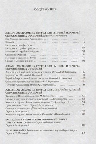 Сказки, рассказанные на ночь: сказки, новелла, роман | Вильгельм Гауф, купить недорого