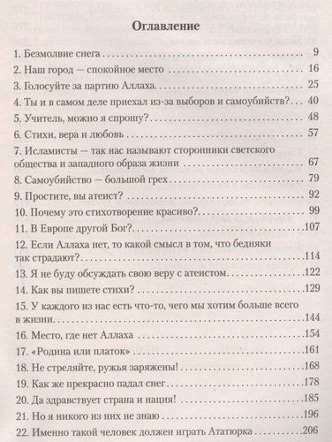 Снег: роман | Памук Орхан, купить недорого