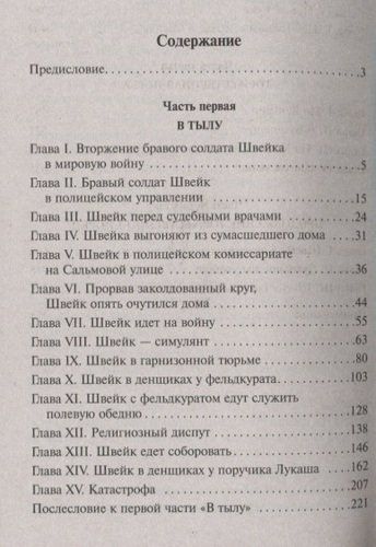 Похождения бравого солдата Швейка | Ярослав Гашек, arzon