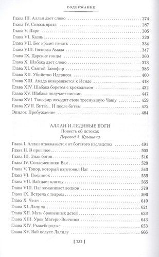 Дитя из слоновой кости. Древний Аллан. Аллан и Ледяные Боги | Генри Хаггард, в Узбекистане