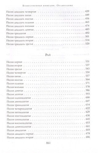 Божественная Комедия. Ад. Чистилище. Рай | Данте Алигьери, фото № 4