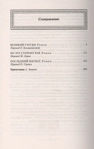 Великий Гэтсби. Романы | Фрэнсис Фицджеральд, купить недорого