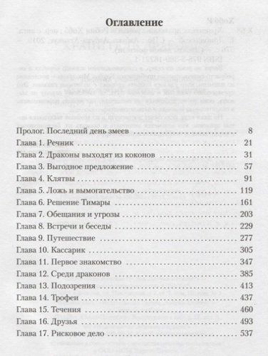 Хранитель драконов. Книга 1. Хроники дождевых чащоб | Хобб Робин, в Узбекистане