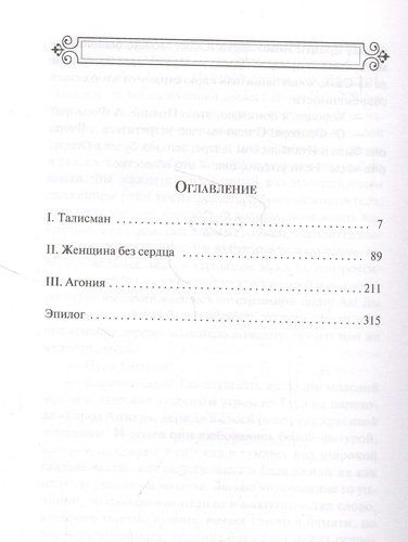 Шагреневая кожа | де Бальзак Оноре, купить недорого