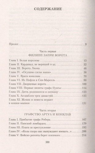 Негоже лилиям прясть | Морис Дрюон, купить недорого