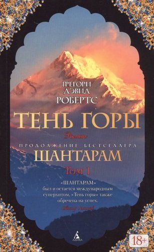 Тень горы в 2-х томах / комплект | Робертс Грегори Дэвид, в Узбекистане