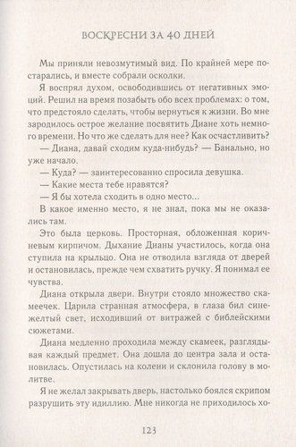 Воскресни за 40 дней | Медина Мирай, arzon