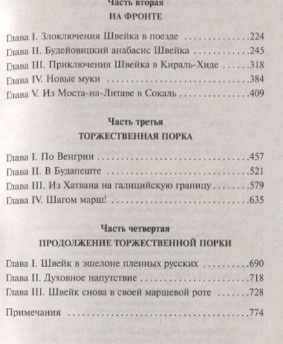 Похождения бравого солдата Швейка | Ярослав Гашек, O'zbekistonda