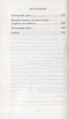 Пятеро, что ждут тебя на небесах | Элбом Митч, в Узбекистане