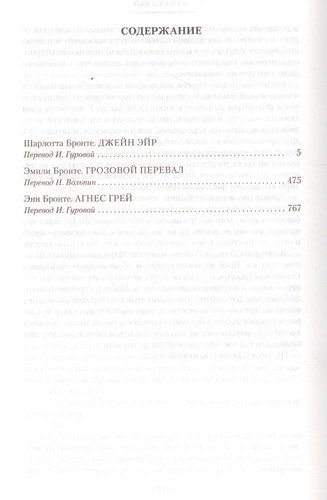 Джейн Эйр. Грозовой перевал. Агнес Грей: романы, купить недорого