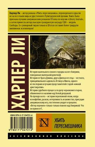 Убить пересмешника Харпер Ли | Харпер Ли, в Узбекистане