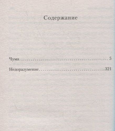 Чума | Альбер Камю, купить недорого