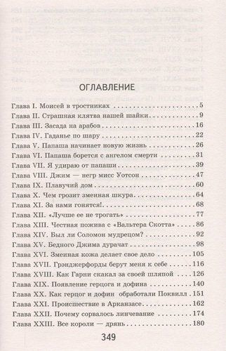 Приключения Гекльберри Финна | Марк Твен, в Узбекистане