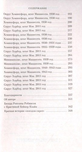 Поезд сирот | Клайн Кристина Бейкер, фото