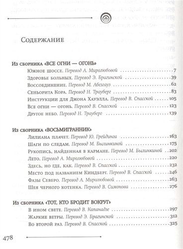 Все огни - огонь | Х. Кортасар, фото № 4