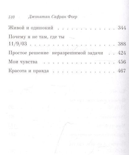 Жутко громко и запредельно близко | Джонатан Фоер, в Узбекистане