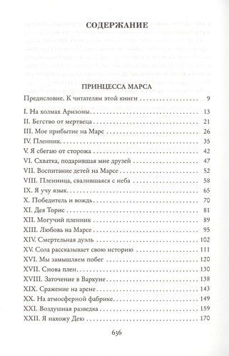 Принцесса Марса. Боги Марса. Владыка Марса | Эдгар Берроуз, купить недорого