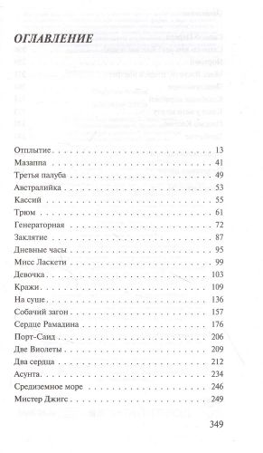 Кошкин стол | Майкл Ондатже, купить недорого