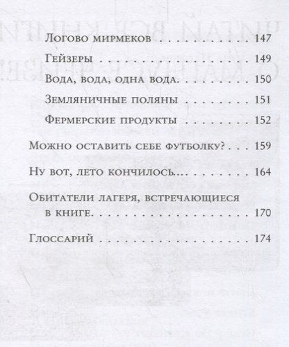 Лагерь полукровок: совершенно секретно. Путеводитель Перси Джексона по лагерю полубогов | Рик Риордан, фото