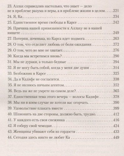 Снег: роман | Памук Орхан, в Узбекистане