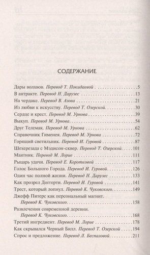 Дары волхвов - О. Генри, купить недорого