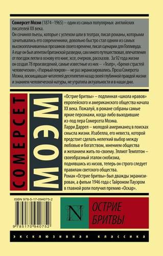 Острие бритвы - Сомерсет Моэм, купить недорого