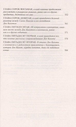 Дон Кихот. (Хитроумный идальго Дон Кихот Ламанчский). Книга 1 и 2: роман. (Комплект из двух книг) | Сервантес Сааведра Мигель, в Узбекистане