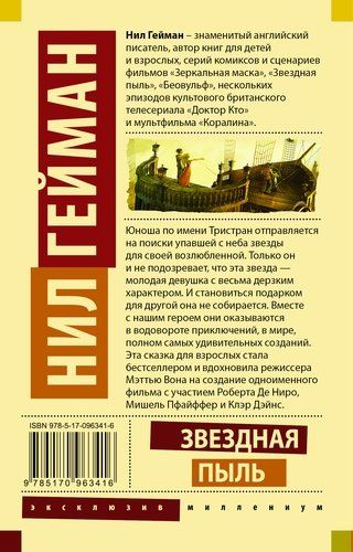 Звездная пыль | Нил Гейман, купить недорого