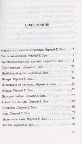 От полудня до полуночи | Эрих Ремарк, купить недорого