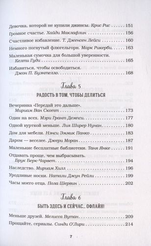 Куриный бульон для души. Самое важное. Расстаться с ненужным и обнаружить, что счастье всегда было рядом | Эми Ньюмарк, Брук Берк-Чарвет, фото