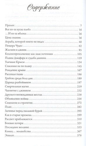 Время желаний. Другая история Жасмин | Лиз Брасвелл, в Узбекистане