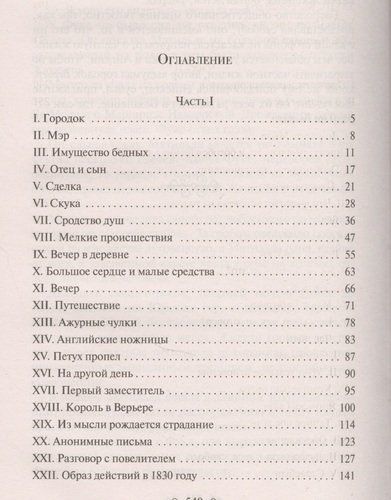 Красное и черное | Стендаль Фредерик, купить недорого