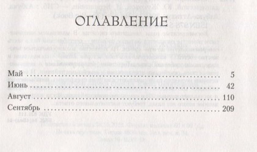 Сентябрь : роман | Пилчер Розамунда, купить недорого