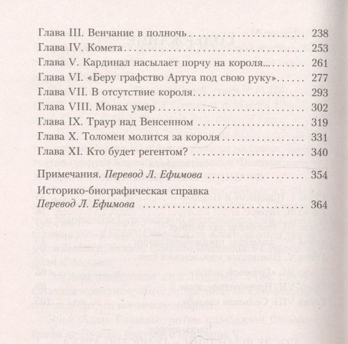 Яд и корона | Морис Дрюон, в Узбекистане