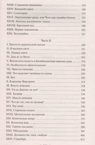 Красное и черное | Стендаль Фредерик, в Узбекистане