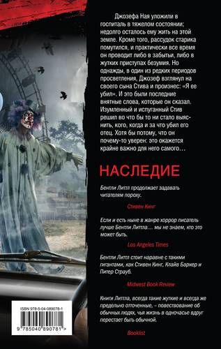 Наследие | Бентли Литтл, купить недорого